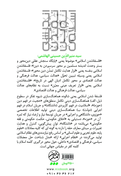 اندیشه تمدن نوین  اسلامی